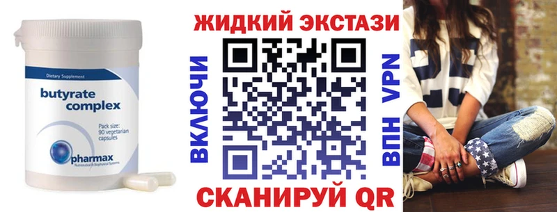 Бутират бутик MEGA ССЫЛКА Омутнинск