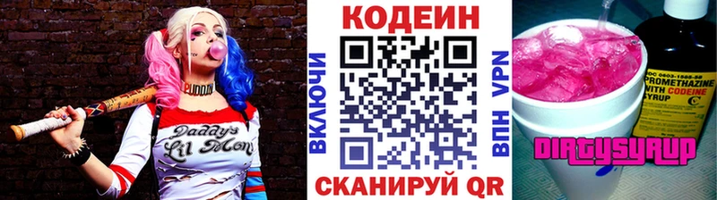 Кодеин напиток Lean (лин)  Омутнинск 